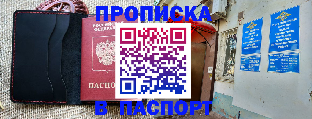 временная регистрация в Тайге