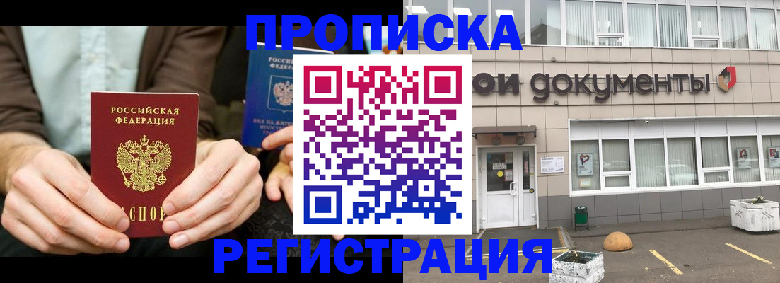 прописка для работы в Тайге