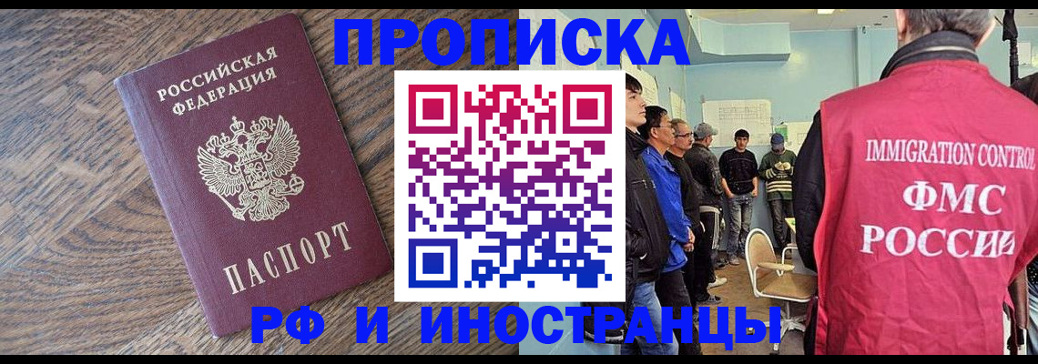 прописка штамп в Тайге