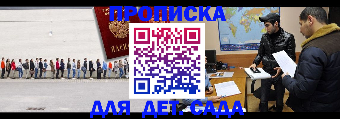 временная регистрация купить в Тайге